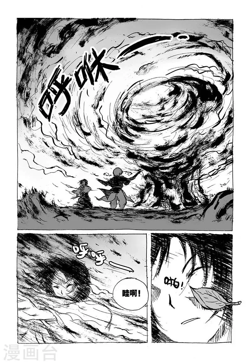 第4话1 白泽卷 第5页