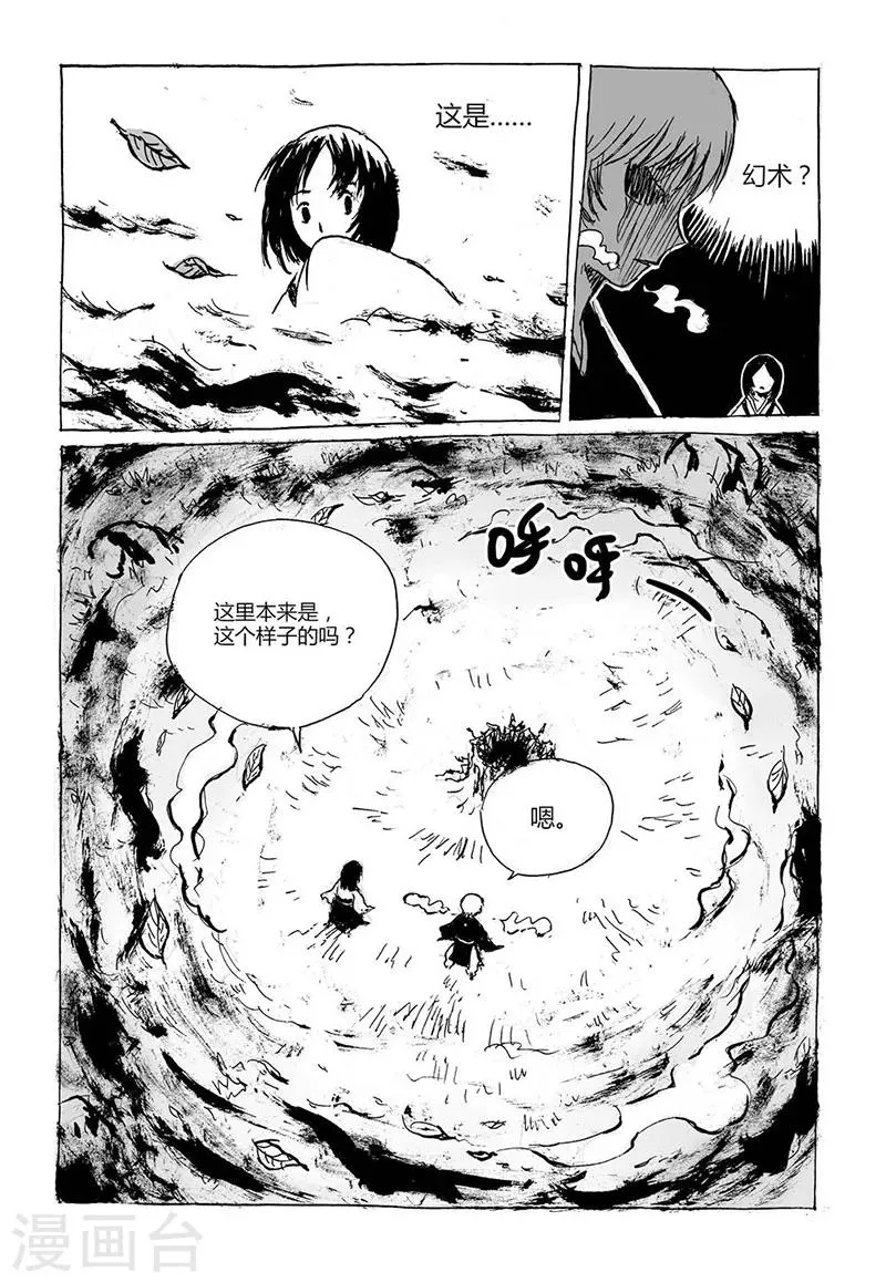 第4话1 白泽卷 第6页
