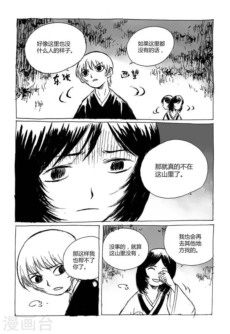 第4话1 白泽卷 第7页