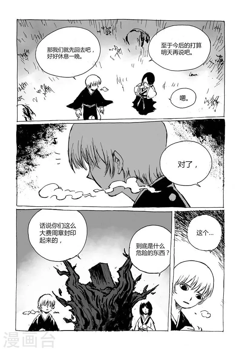 第4话1 白泽卷 第8页