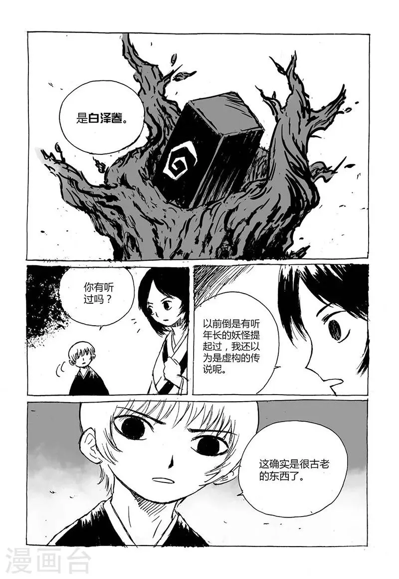 第4话1 白泽卷 第9页