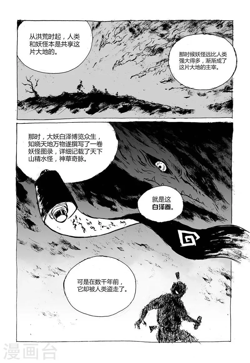第4话2 白泽卷 第2页