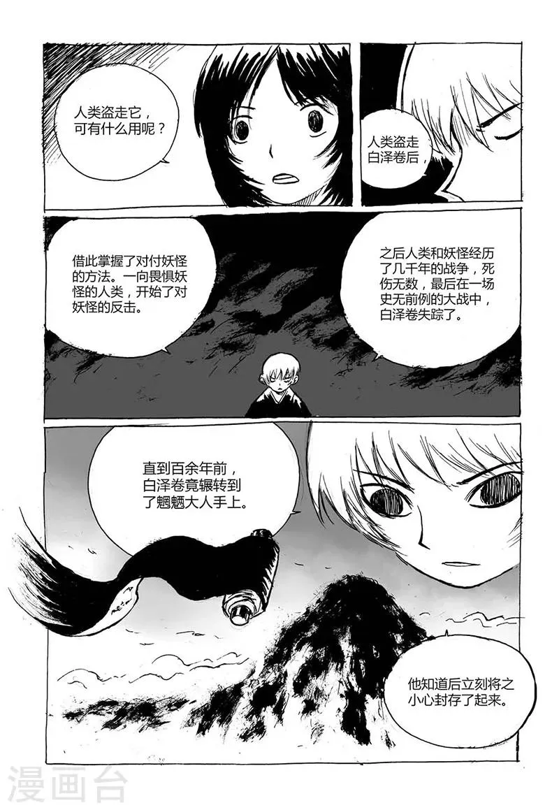 第4话2 白泽卷 第3页