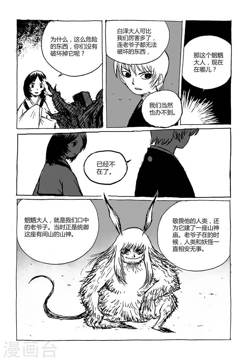 第4话2 白泽卷 第4页
