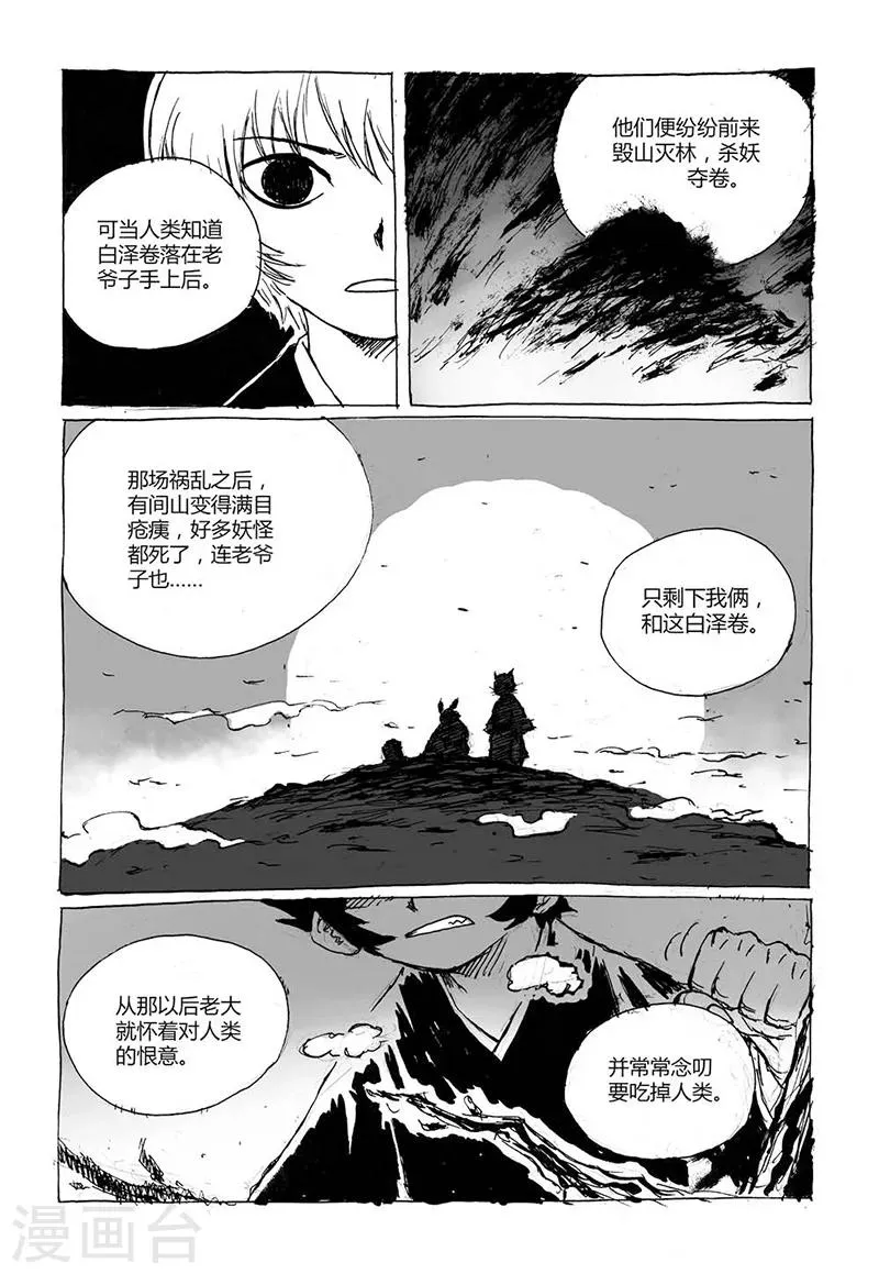 第4话2 白泽卷 第5页