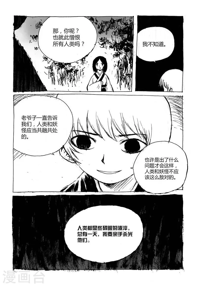 第4话2 白泽卷 第6页