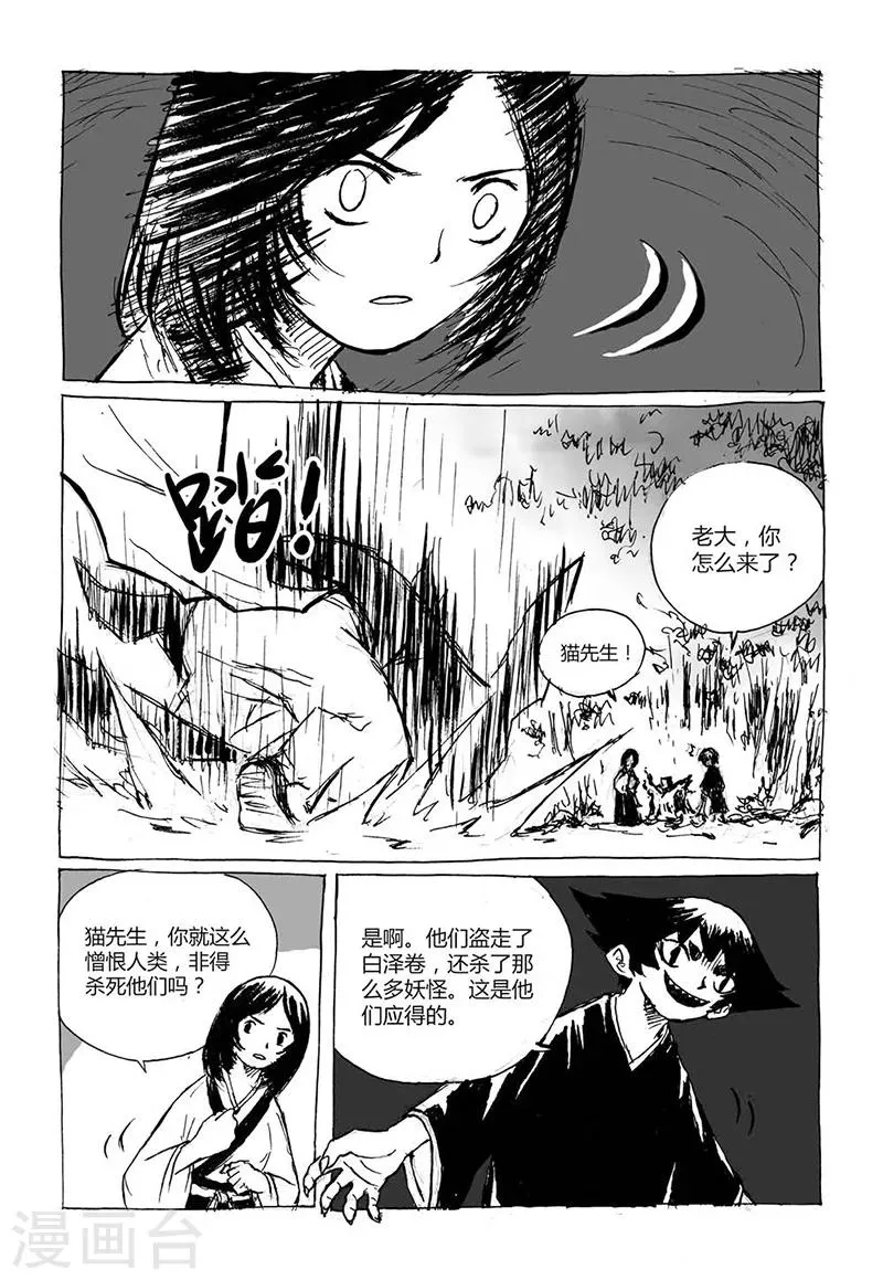 第4话2 白泽卷 第7页