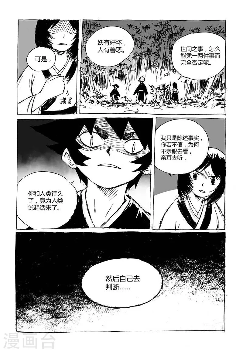 第4话2 白泽卷 第8页
