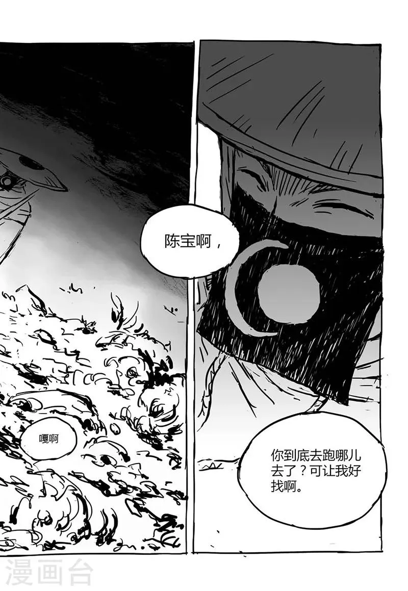 第4话2 白泽卷 第10页