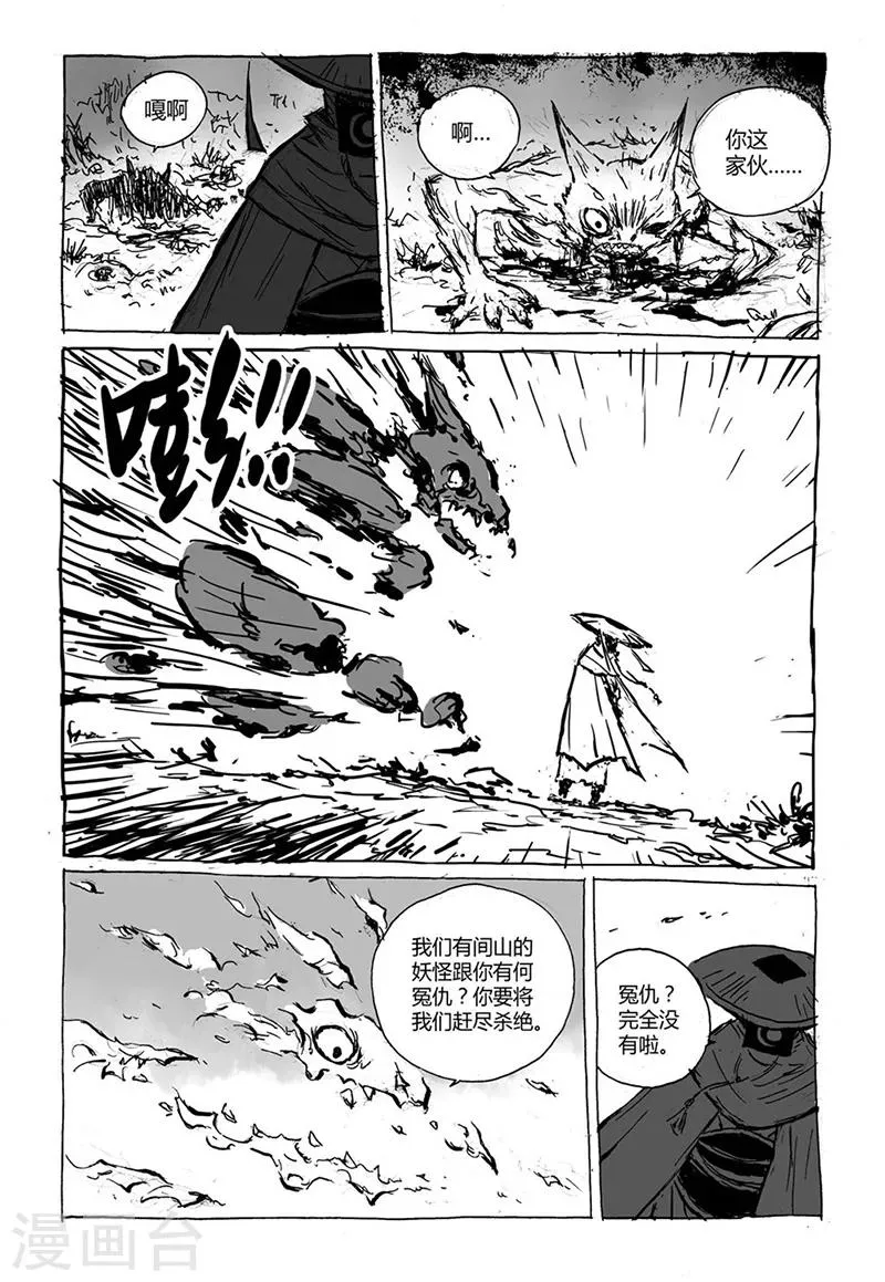 第4话3 白泽卷 第2页