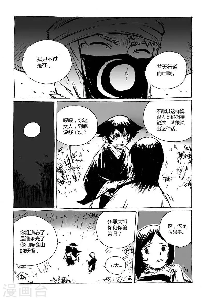 第4话3 白泽卷 第3页