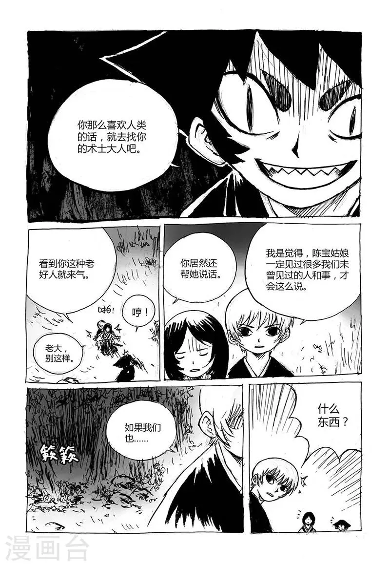 第4话3 白泽卷 第4页