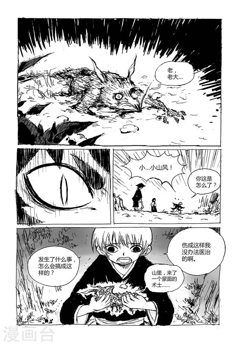 第4话3 白泽卷 第5页