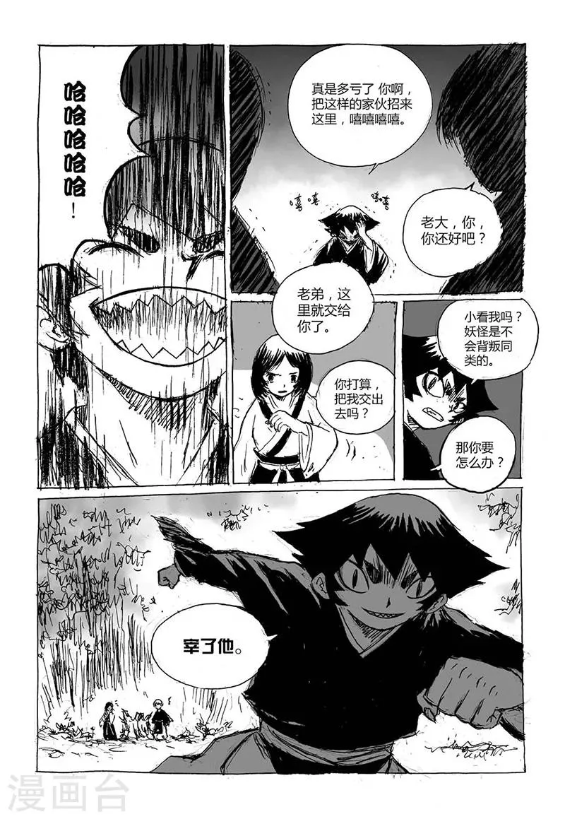 第4话3 白泽卷 第7页