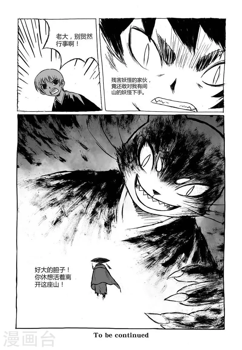 第4话3 白泽卷 第8页