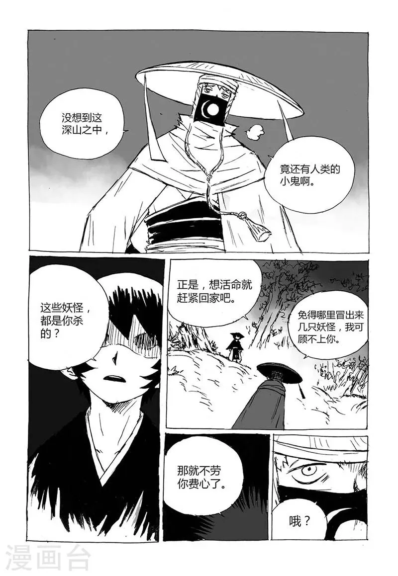 第5话1 猫妖VS术士 第3页