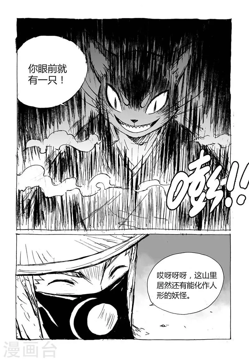 第5话1 猫妖VS术士 第4页