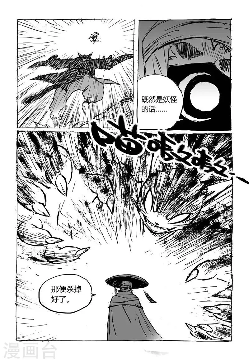 第5话1 猫妖VS术士 第5页