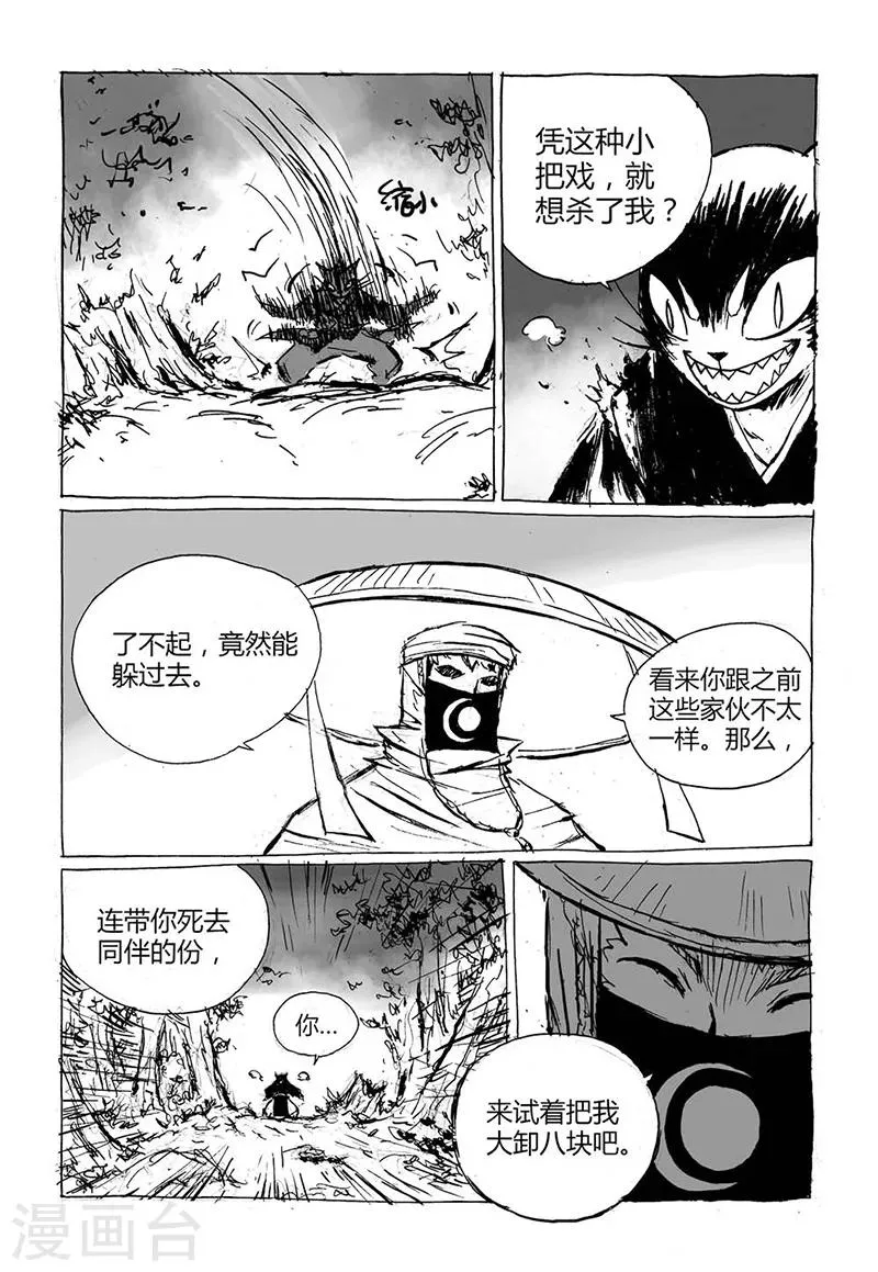 第5话1 猫妖VS术士 第7页