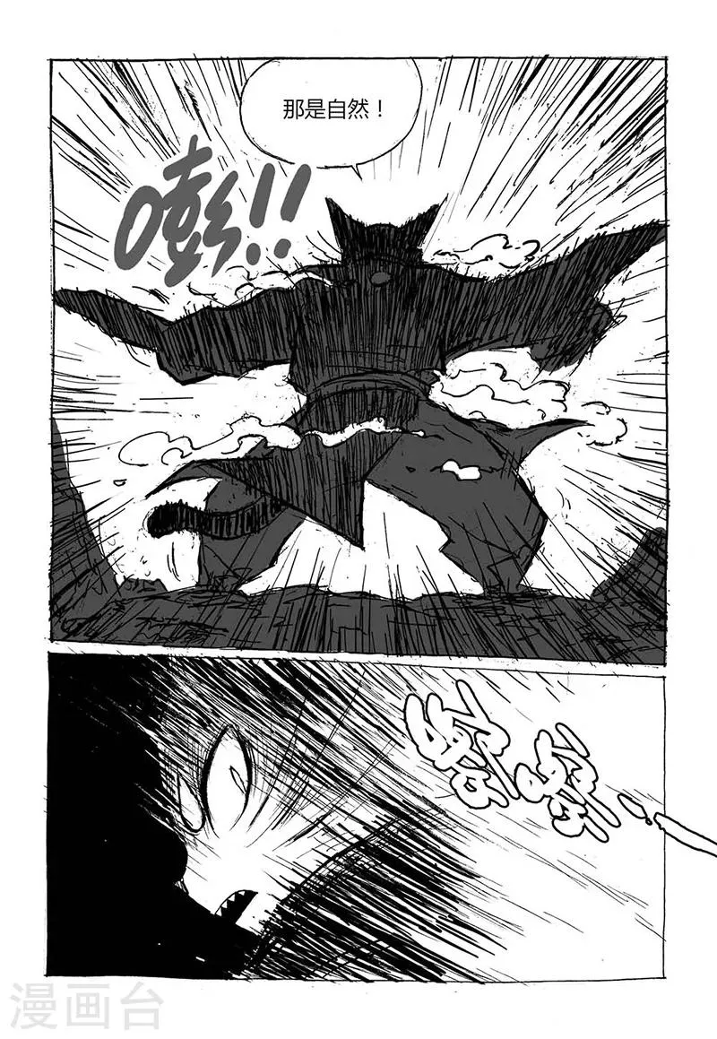 第5话1 猫妖VS术士 第8页