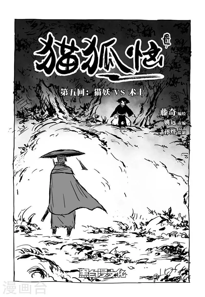 第5话2 猫妖VS术士 第1页