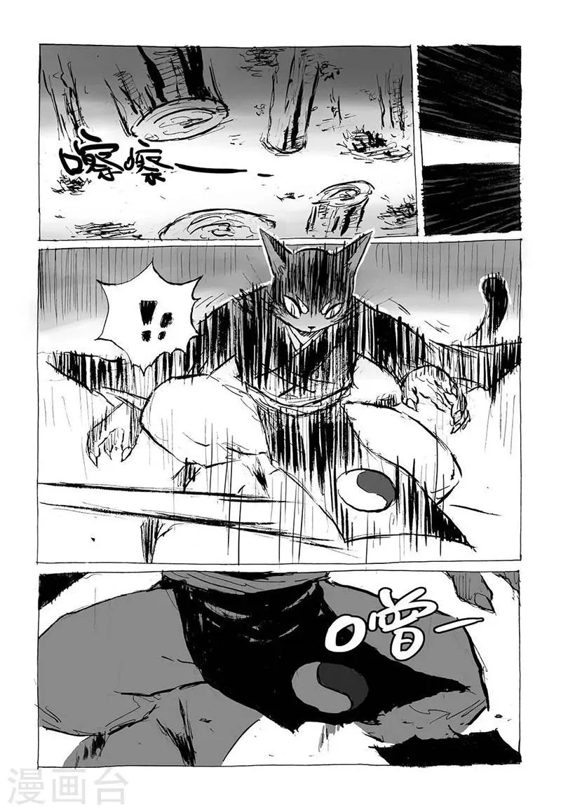 第5话2 猫妖VS术士 第2页