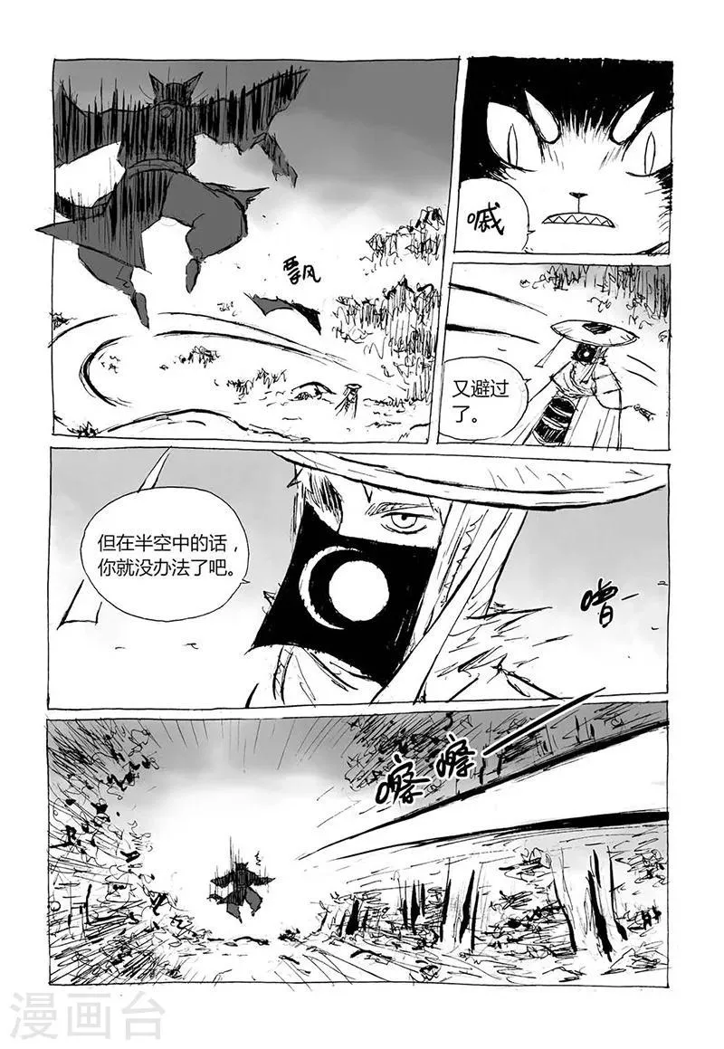 第5话2 猫妖VS术士 第3页