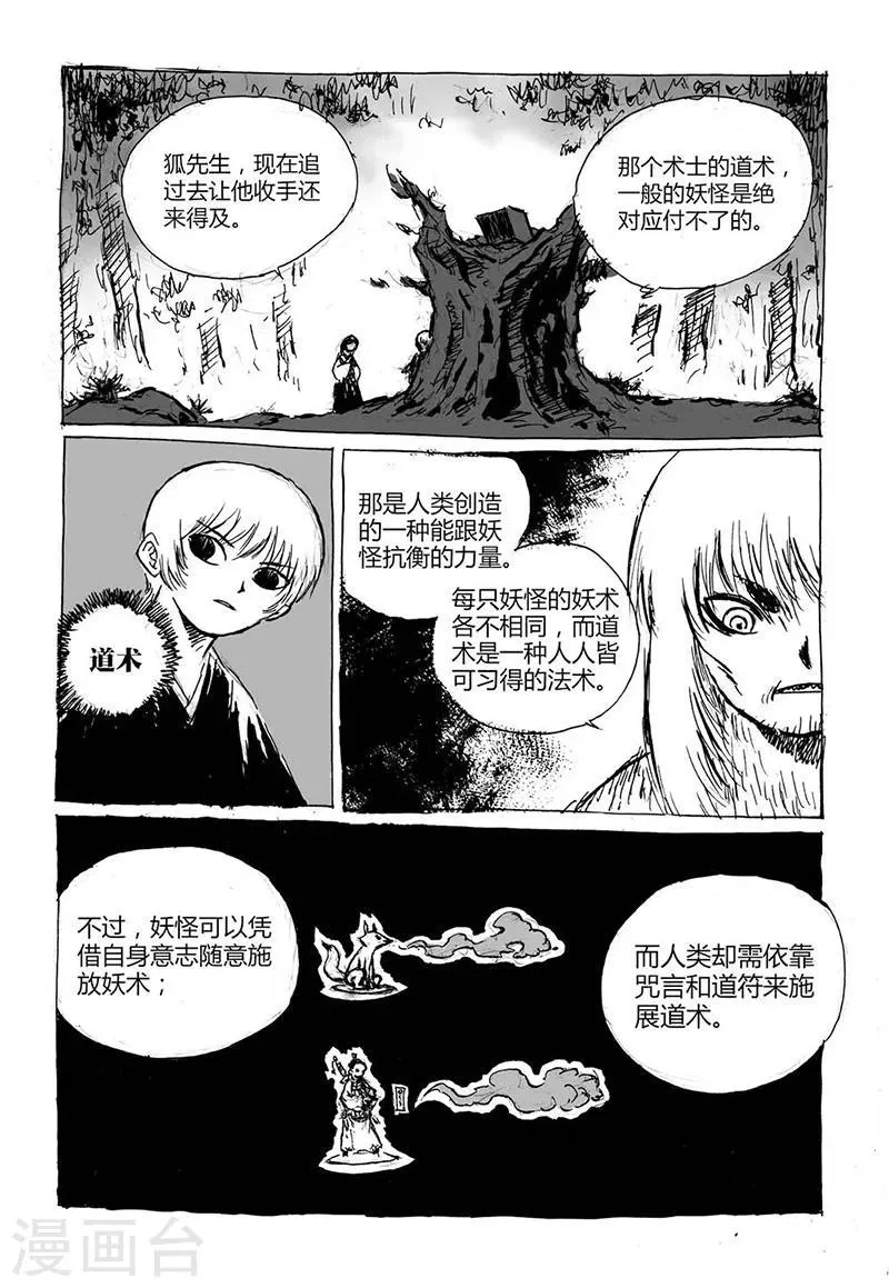 第5话2 猫妖VS术士 第4页