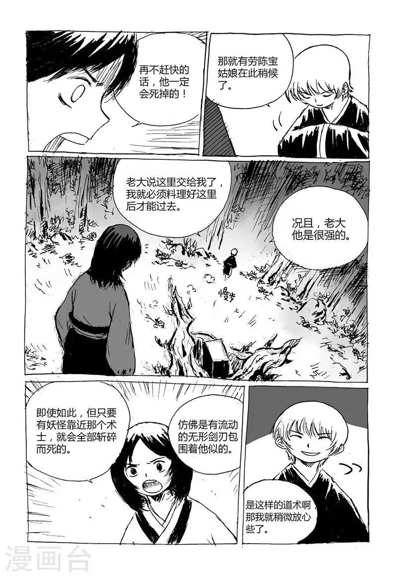 第5话2 猫妖VS术士 第5页