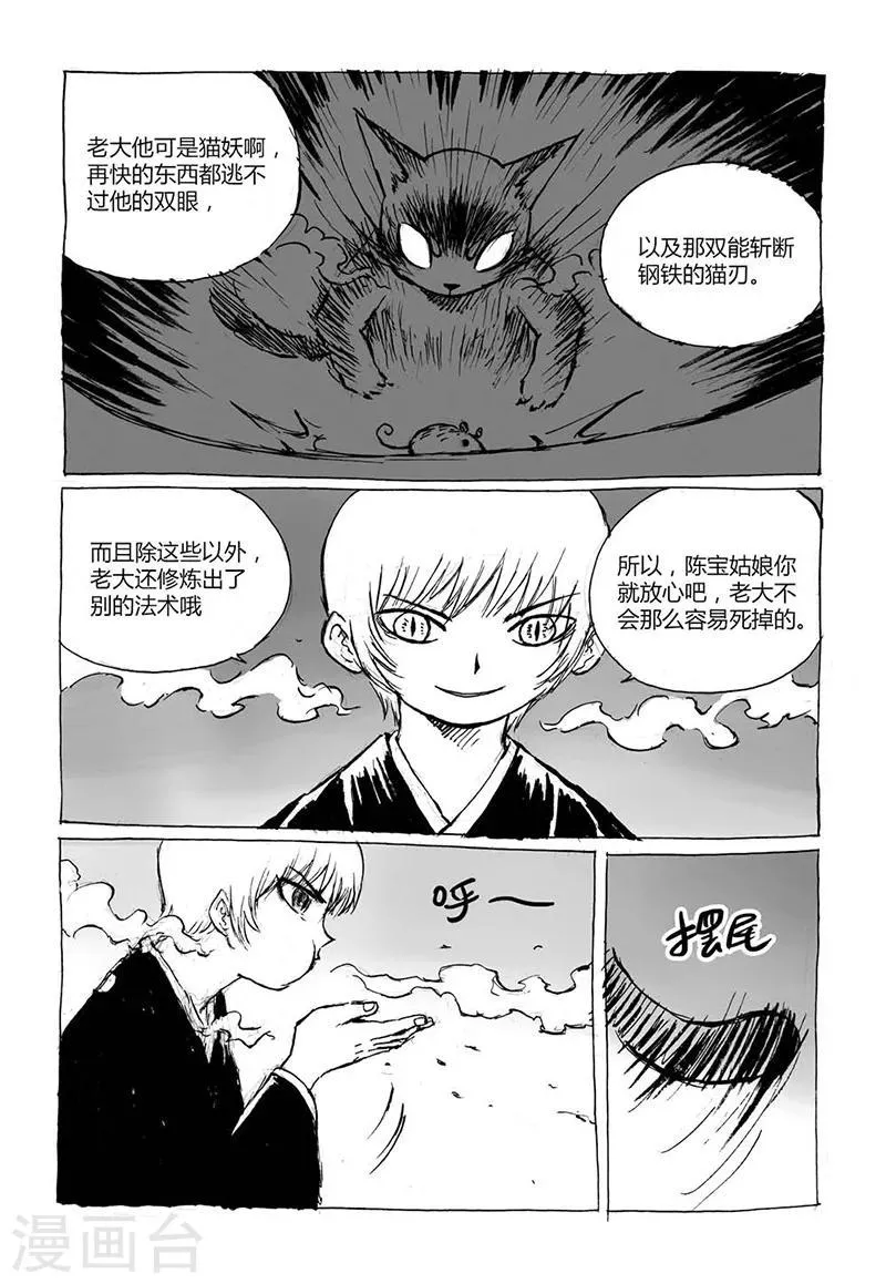 第5话2 猫妖VS术士 第6页