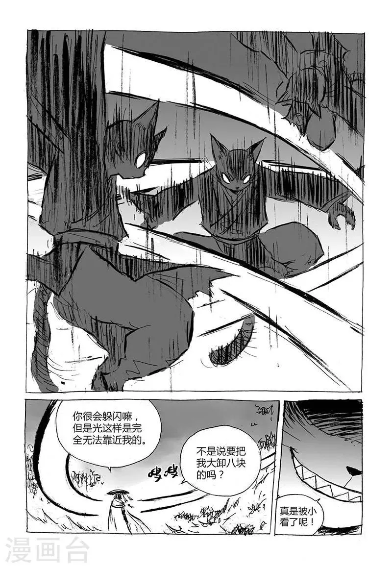 第5话2 猫妖VS术士 第7页