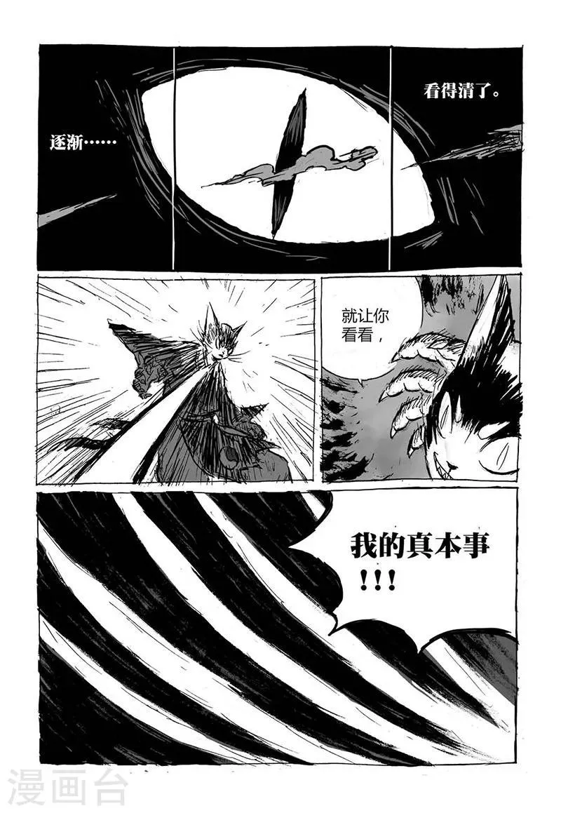 第5话2 猫妖VS术士 第8页