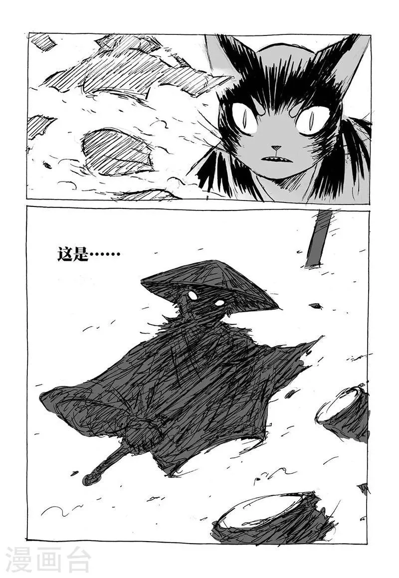 第5话2 猫妖VS术士 第9页