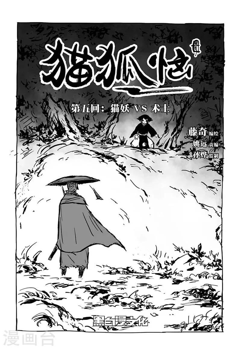 第5话3 猫妖VS术士 第1页