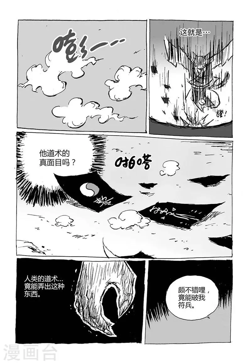 第5话3 猫妖VS术士 第2页