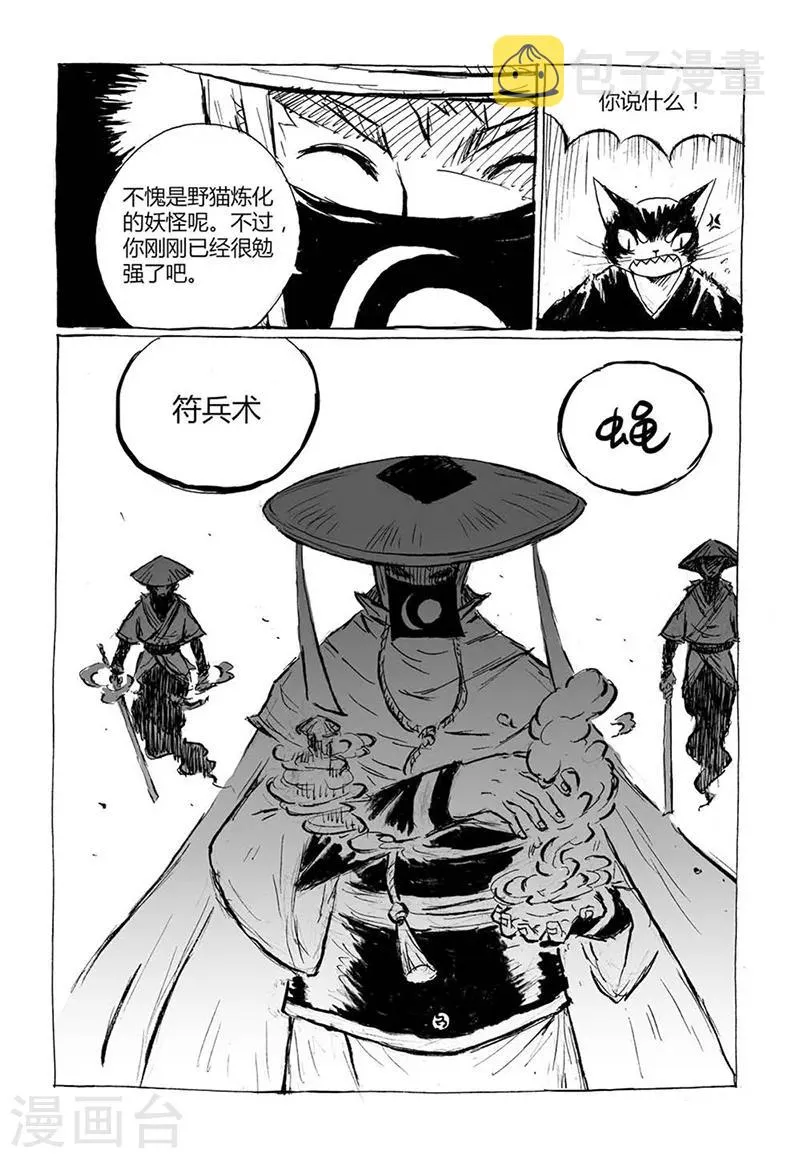 第5话3 猫妖VS术士 第3页