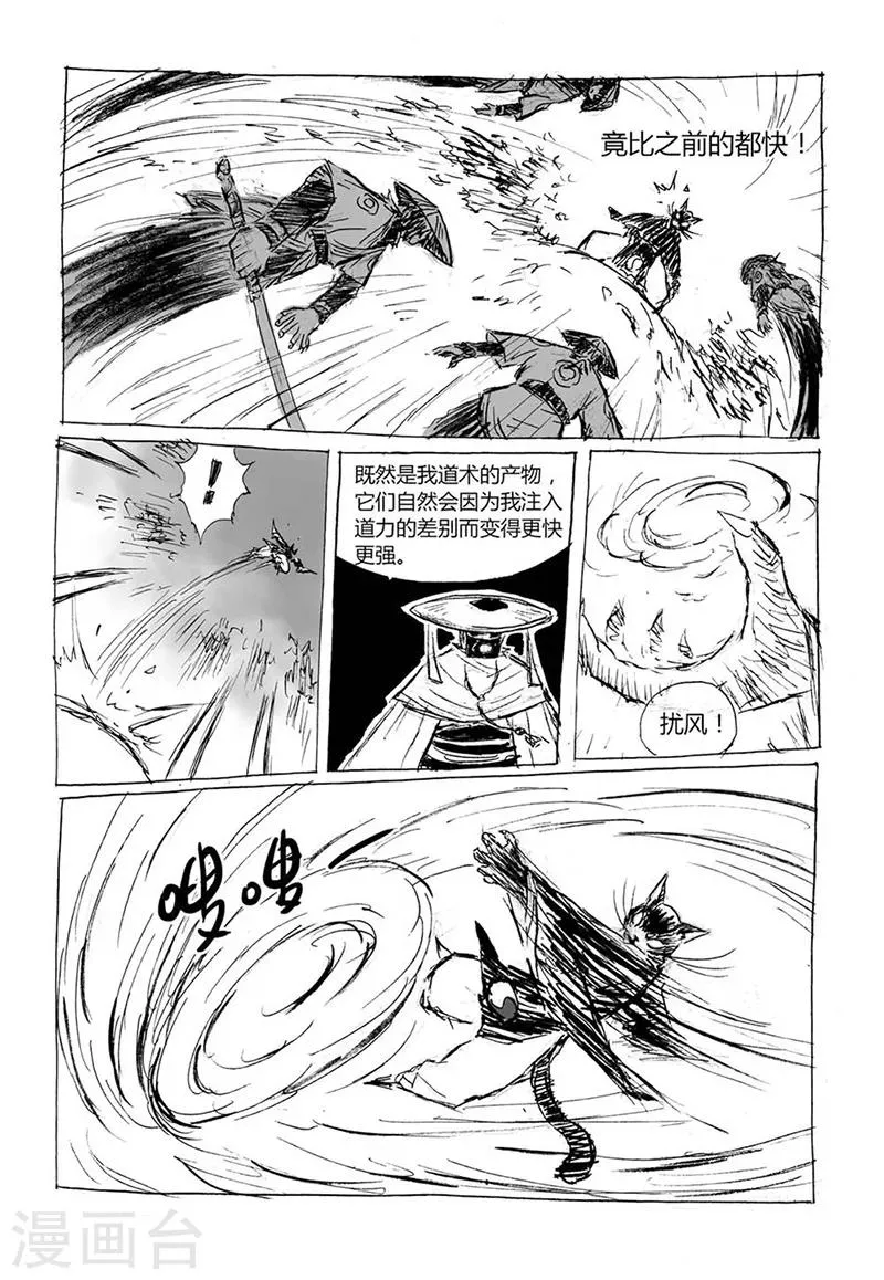 第5话3 猫妖VS术士 第5页