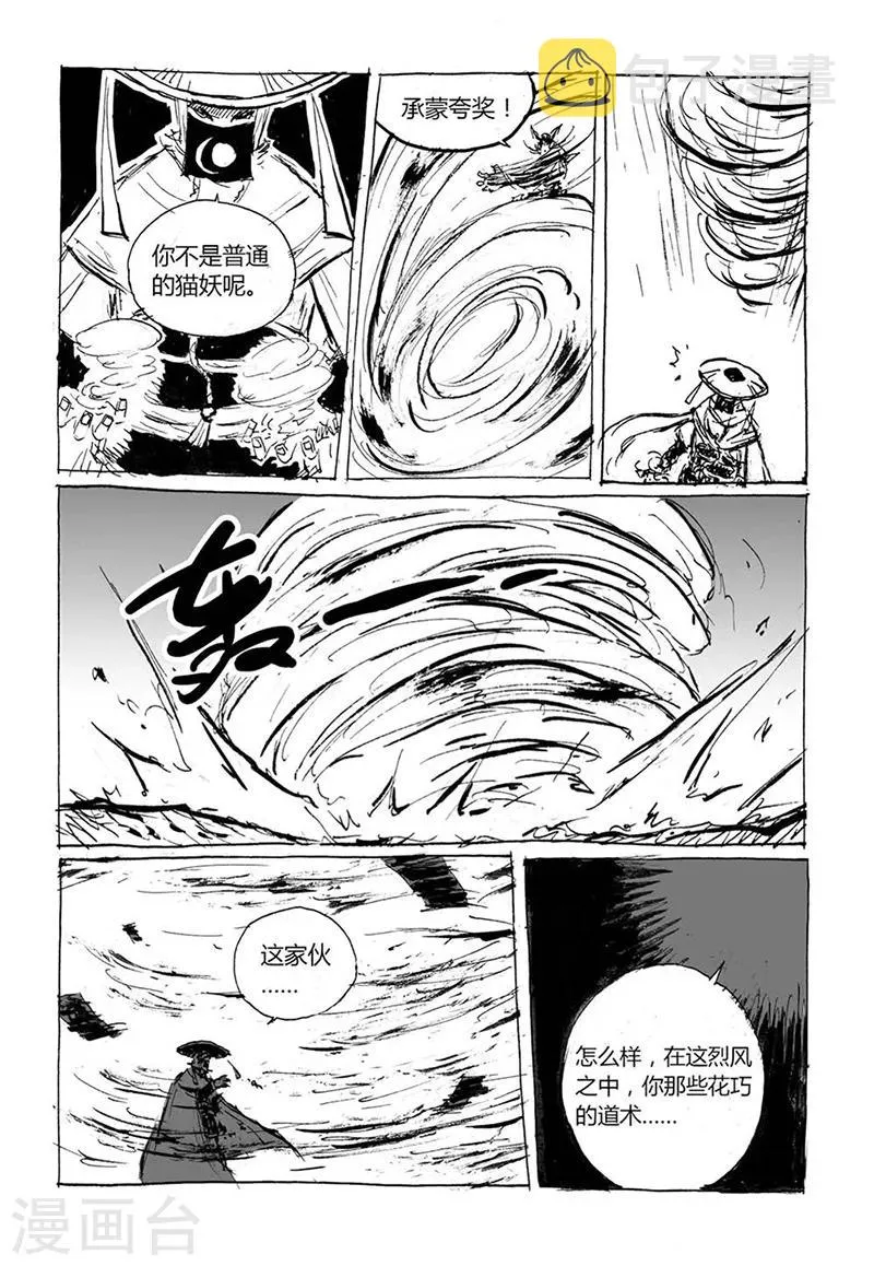第5话3 猫妖VS术士 第7页