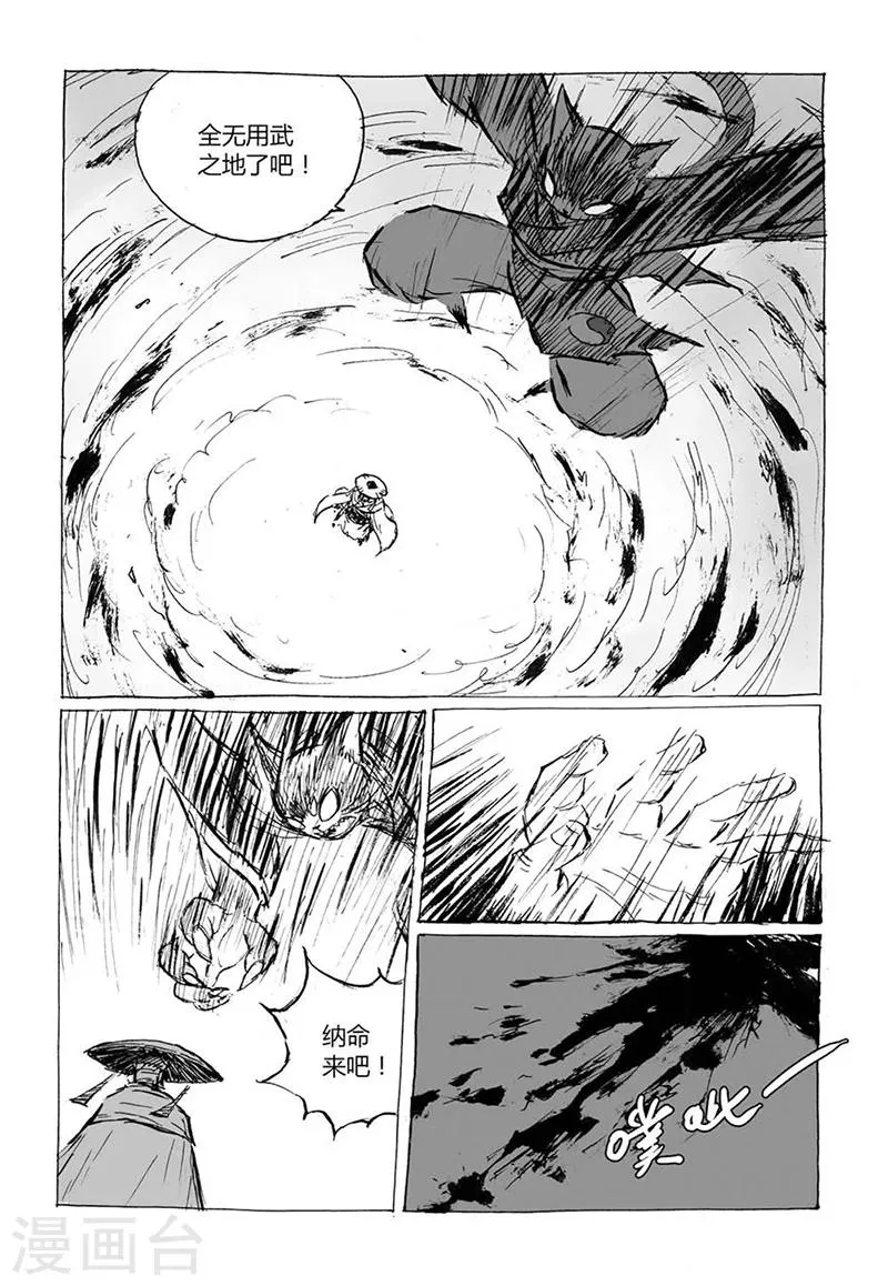 第5话3 猫妖VS术士 第8页
