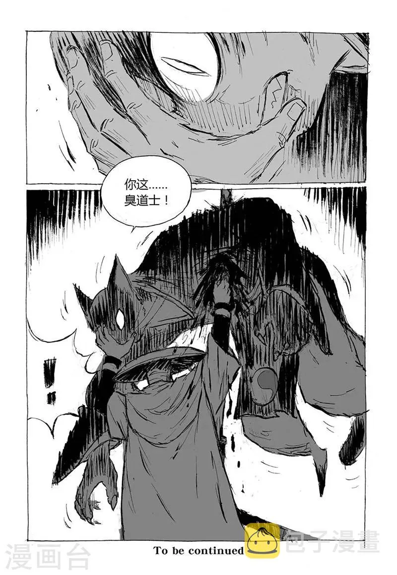 第5话3 猫妖VS术士 第9页