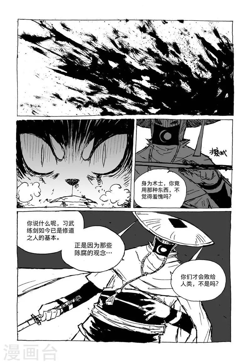第6话1 被吃掉了 第1页