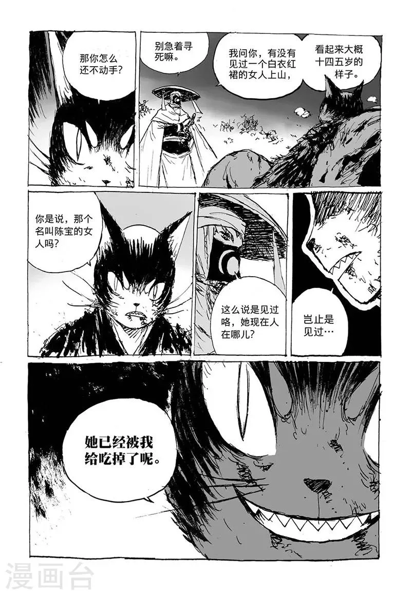 第6话1 被吃掉了 第3页