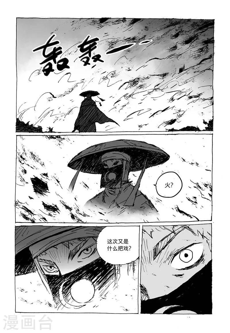 第6话1 被吃掉了 第7页