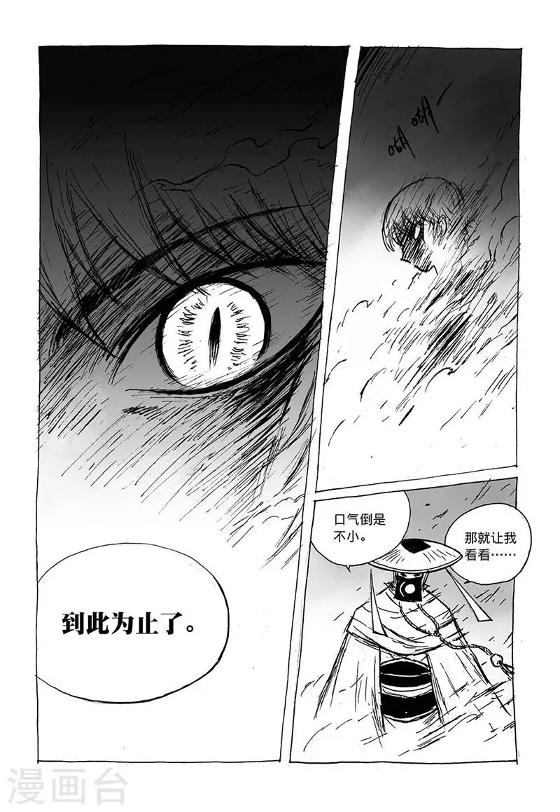 第6话1 被吃掉了 第9页
