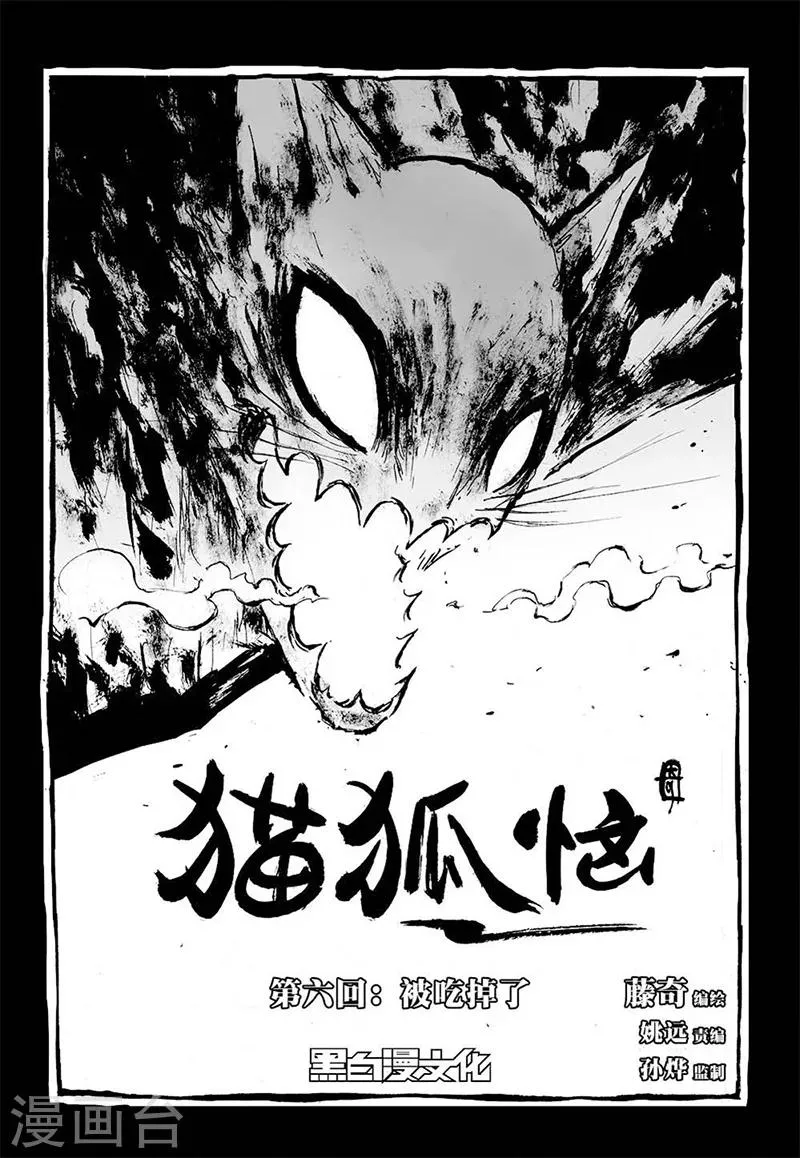 第6话2 被吃掉了 第1页