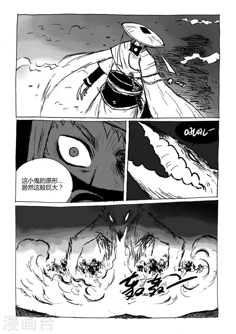 第6话2 被吃掉了 第3页