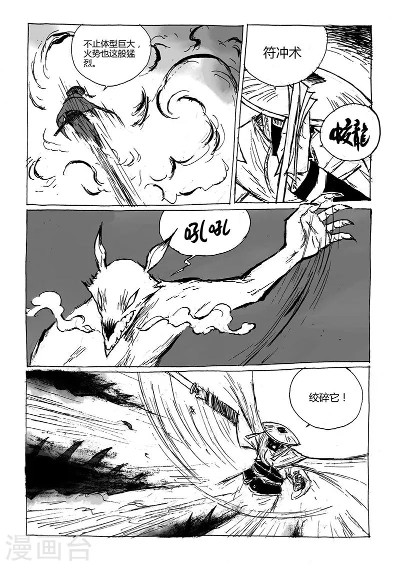 第6话2 被吃掉了 第4页