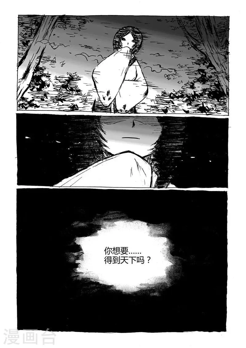 第6话2 被吃掉了 第7页