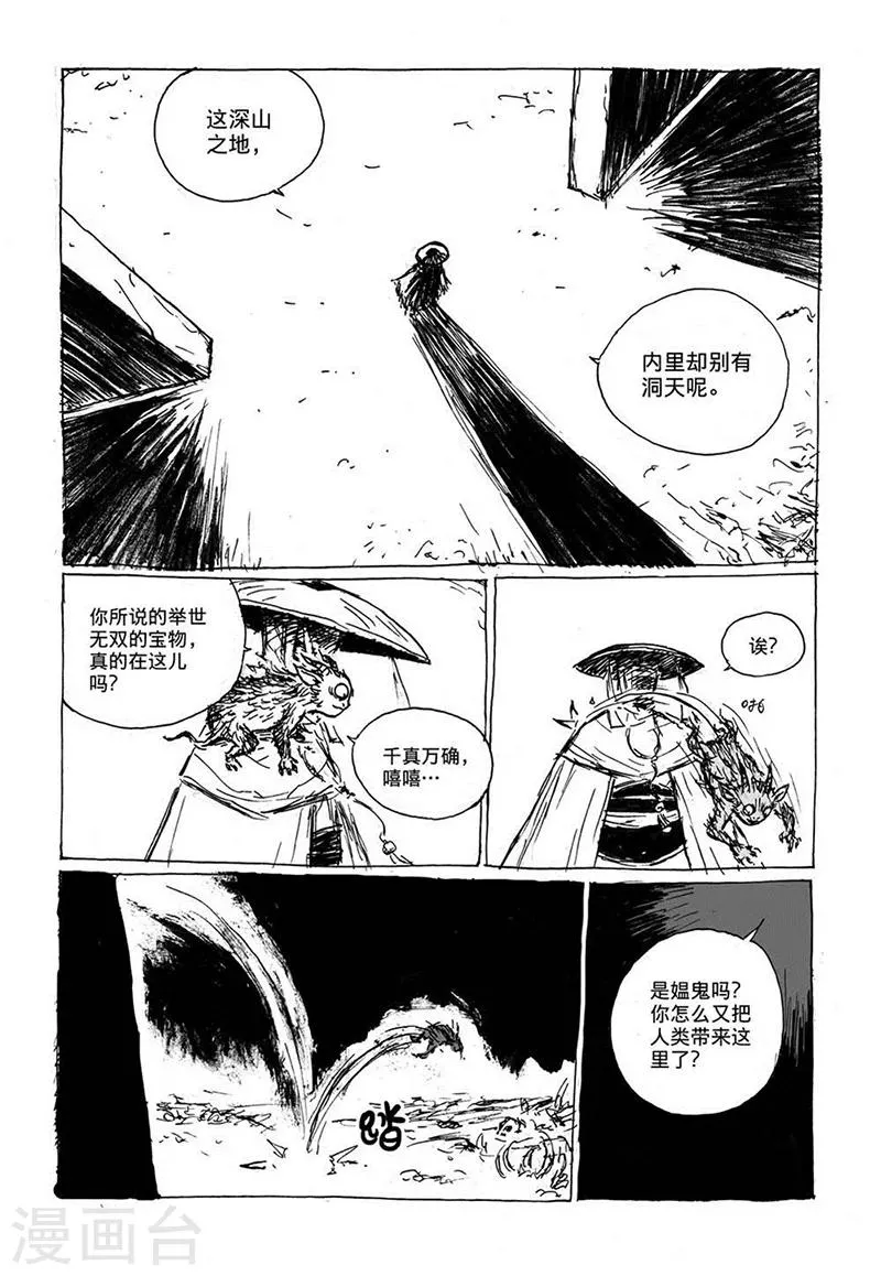 第7话1 媪鬼 第3页