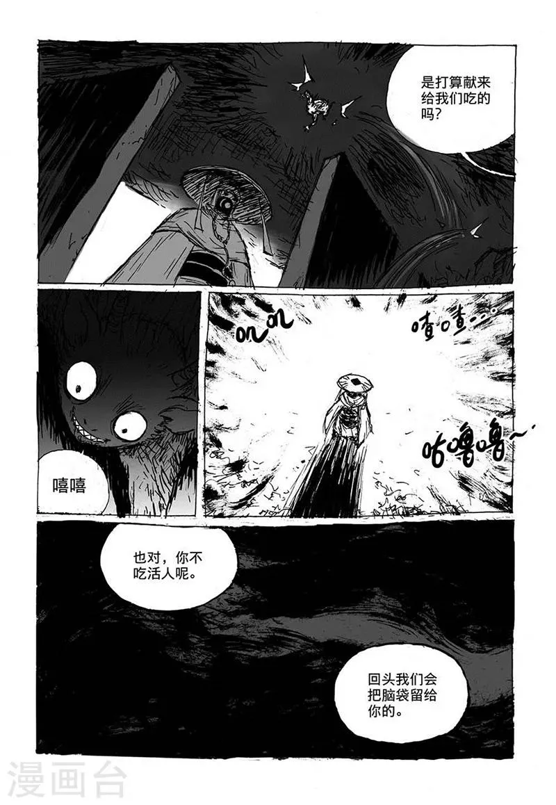 第7话1 媪鬼 第4页